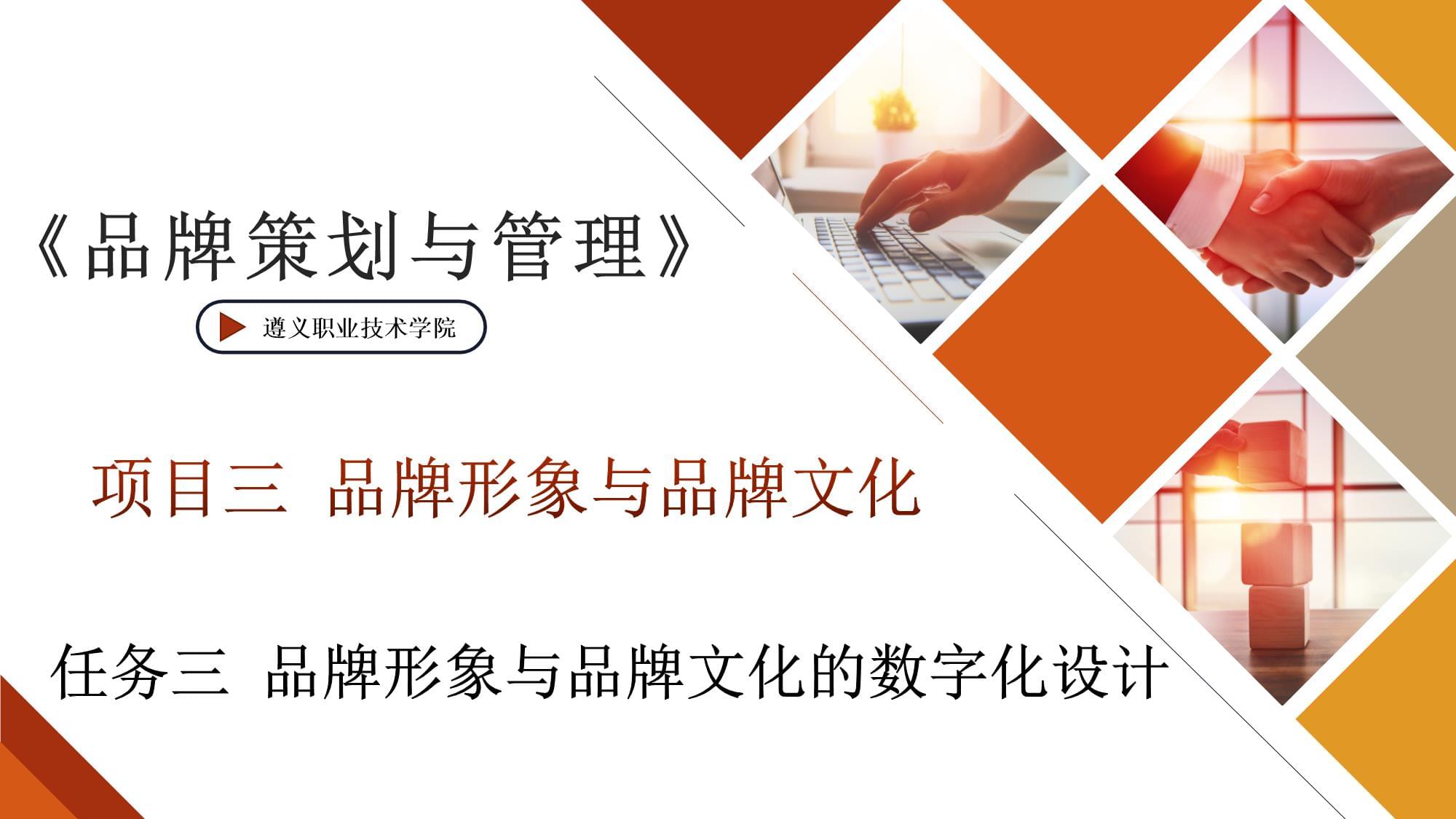 品牌形象与品牌文化的数字化设计 企业品牌策划与产品形象设计